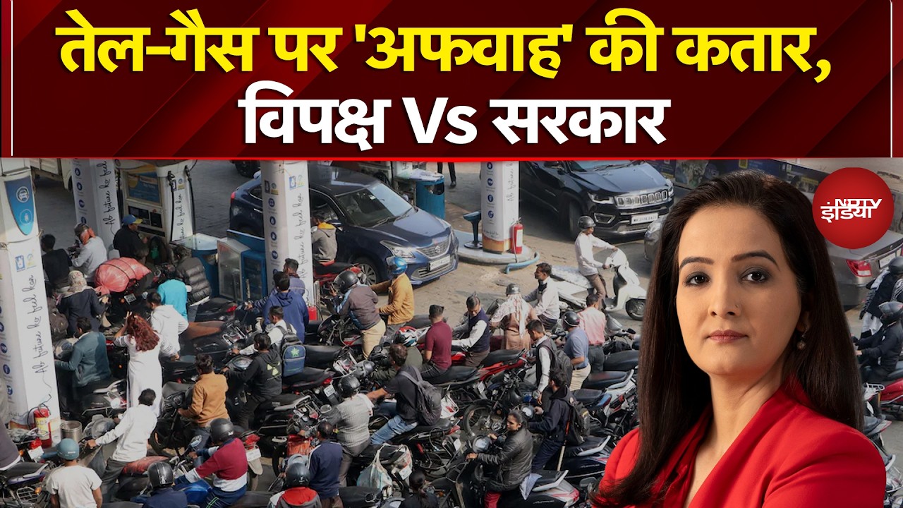 Iran Israel War: Oil-Gas पर 'अफवाह' की कतार, विपक्ष Vs सरकार | Petrol Diesel Price | Sawaal India Ka
