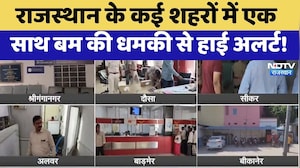 Bomb Threat: Rajasthan के कई शहरों में एक साथ बम की धमकी से High Alert | Top News
