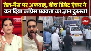 Iran Israel War: Oil-Gas पर अफवाह, बीच डिबेट एंकर ने कर दिया कांग्रेस प्रवक्ता का ज्ञान दुरुस्त!