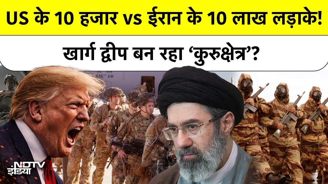 Iran vs US: 10 Lakh Soldiers Ready! ईरान की अमेरिका को 'ऐतिहासिक नरक' की चेतावनी | Middle East War