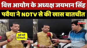 MP News: वित्त आयोग के अध्यक्ष Jaibhan Singh Pawaiya ने NDTV से की खास बातचीत। Top News । Breaking