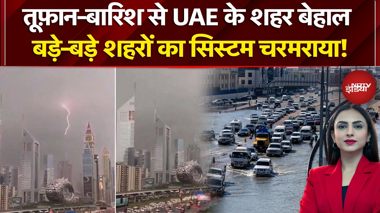 Weather Update | UAE पर दोहरी मार! ईरान के हमले और तूफान-बारिश का कहर | Iran Israel War