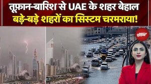 Weather Update | UAE पर दोहरी मार! ईरान के हमले और तूफान-बारिश का कहर | Iran Israel War
