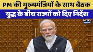 PM Modi की Chief Ministers के साथ बैठक,  युद्ध के बीच राज्यों को दिए निर्देश | Top News