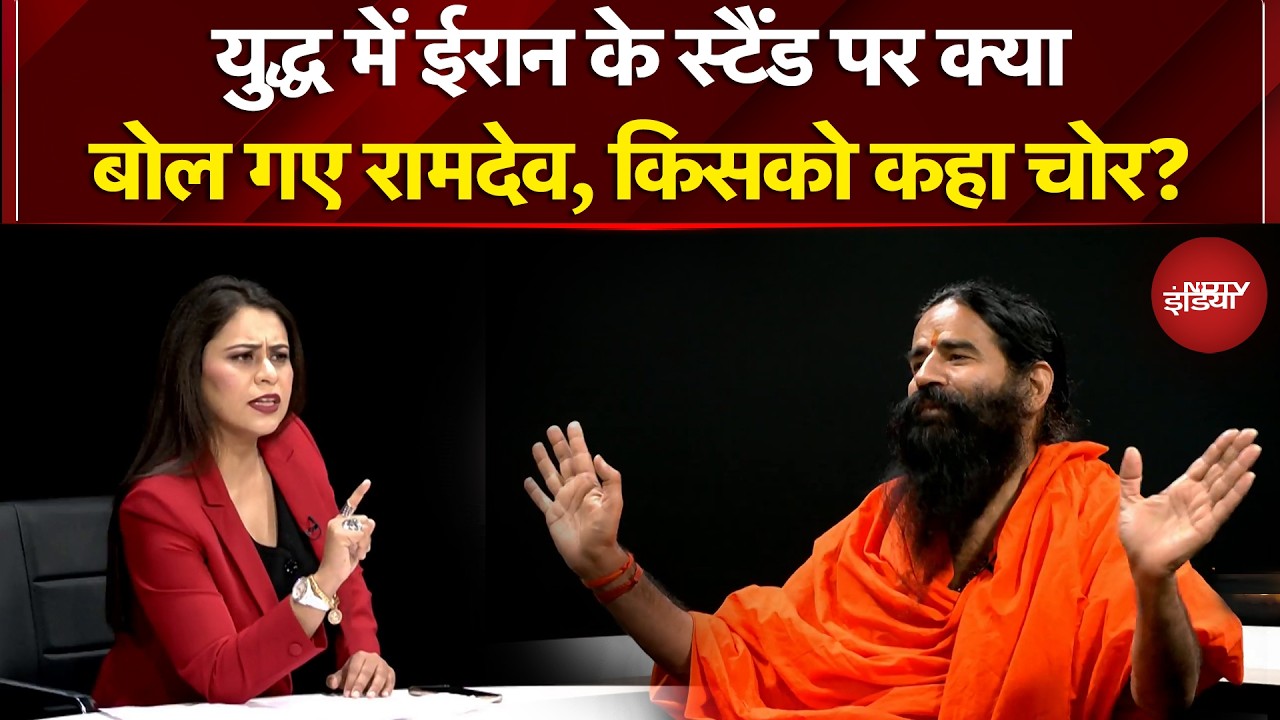 Iran Israel War में ईरान के स्टैंड पर क्या बोल गए Ramdev? | Syed Suhail | Sucherita Kukreti | NDTV
