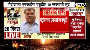 Petrol च्या एक्साईज ड्युटीत 10 रूपयांची सूट, रविंद्र चव्हाण यांनी मानले PM Modi यांचे आभार | NDTV