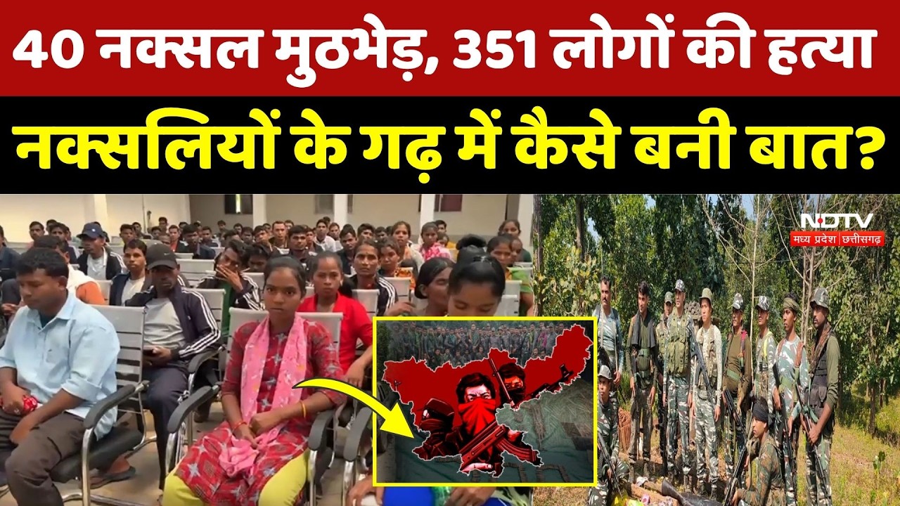 Chhattisgarh Naxalism: 40 मुठभेड़, 351 लोगों की हत्या, अब कैसे बनी बात?। Papa Rao । Vikas Tiwari