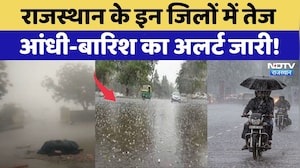 Rainfall Alert: Rajasthan के इन जिलों में तेज आंधी-बारिश का अलर्ट जारी! | Top News