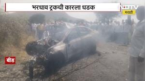 Beed मध्ये भरधाव ट्रकची कारला धडक; कारने पेट घेतल्याने माय-लेकाचा जागीच मृत्यू | NDTV मराठी