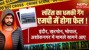Lawrence Bishnoi gang in MP: लॉरेंस गैंग का एक्सटॉर्शन नेटवर्क! गुर्गे ने उगले कई बड़े राज। Top News