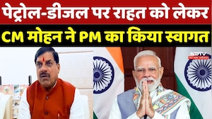 CM Mohan Yadav ने Petrol and Diesel पर Excise Duty में कटौती का किया स्वागत