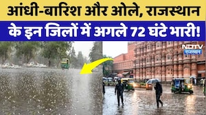 Weather Alert: Jaipur-Jodhpur, Bikaner समेत कई जिलों बारिश के साथ गिरेंगे ओले, बड़ा अलर्ट! Rajasthan