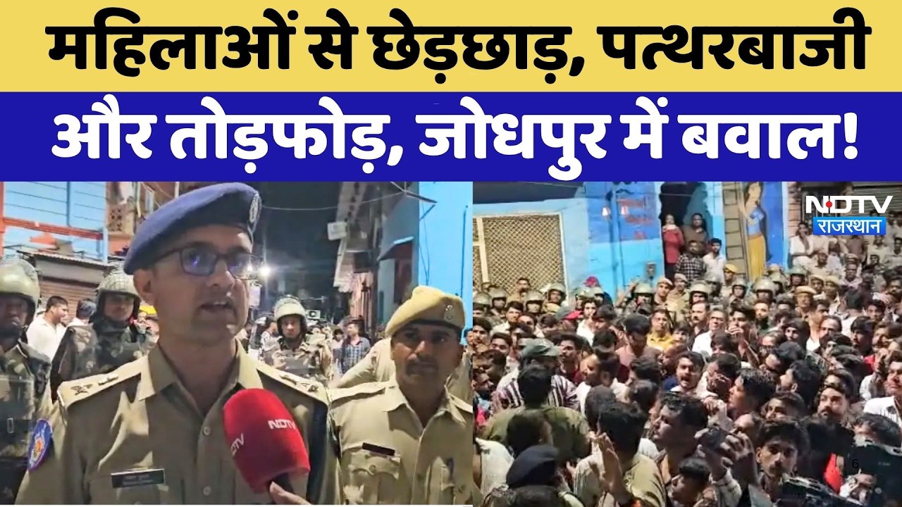 Jodhpur News: गणगौर सवारी में महिलाओं पर पथराव, सड़कों पर उतरा हिंदू समाज! Rajasthan News