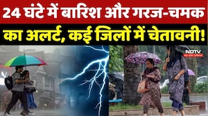 Weather Alert: 24 घंटे में Rain और गरज-चमक का अलर्ट, कई जिलों में चेतावनी!
