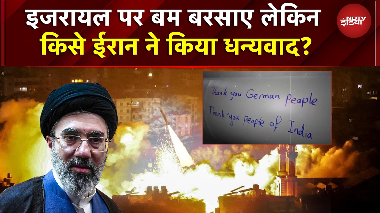 Israel पर बम बरसाए लेकिन Iran ने किसे किया धन्यवाद? Saudi Arab में अमेरिकी बेस पर हमला | War News