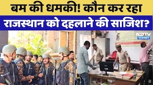 Rajasthan Bomb Threat: राजस्थान के पासपोर्ट ऑफिसों को बम से उड़ाने की धमकी! Breaking | Top News