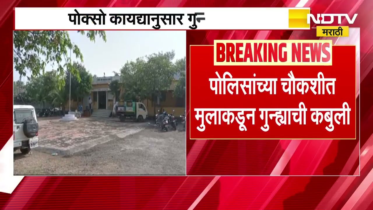 पुण्यातील महिलेची वसईत फसवणूक, स्वयंघोषित धर्मगुरू ऋषिकेश वैद्यला पिंपरीमधून अटक । NDTV मराठी