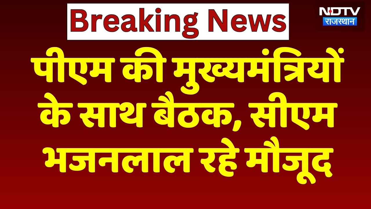 US-Israel-Iran War: पश्चिम एशिया संकट पर PM Modi का मंथन, CM Bhajan Lal Sharma रहे मौजूद | Breaking