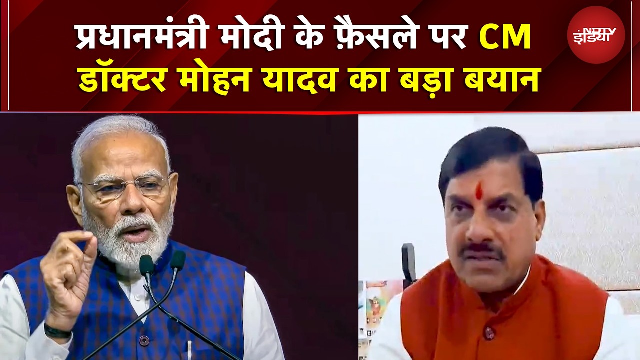 CM Mohan Yadav का बड़ा बयान: PM मोदी ने घटाई Excise Duty, पेट्रोल-डीजल के दाम नहीं बढ़ेंगे