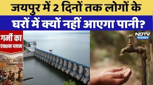 Jaipur Water Crisis: जयपुर में गहराया जल संकट! लोगों के घरों में 2 दिन तक नहीं आएगा पानी | Rajasthan