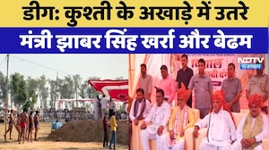 Kushti Dangal Deeg: कुश्ती के अखाड़े में उतरे मंत्री Jhabar Singh Kharra और Jawahar Singh Bedham
