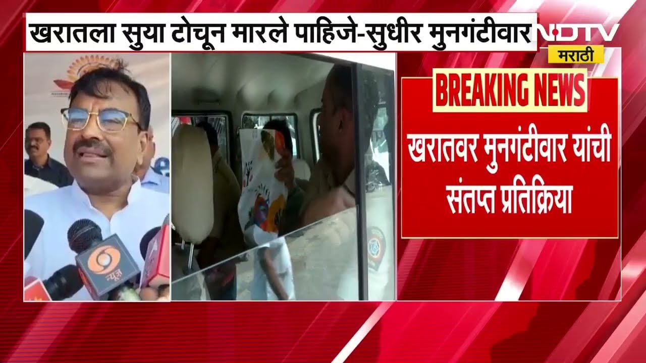 Ashok Kharat सारख्या माणसांना सुया टोचून मारले, सुधीर मुनगंटीवार यांचा संताप । NDTV मराठी