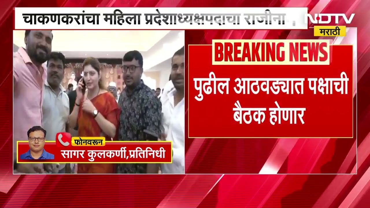 Rupali Chakankar यांच्या राजीनाम्यानंतर रिक्त पदांसाठी अनेक महिला इच्छूक, कुणी सुरु केली लॉबिंग?