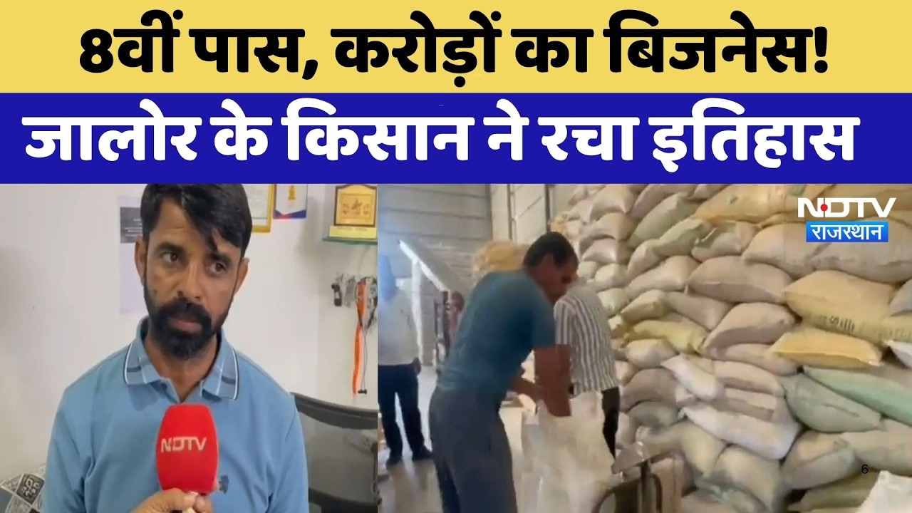 Jalore: 8वीं पास ,करोड़ों का बिजनेस! जालोर के किसान ने रचा इतिहास | Farmer Entrepreneur