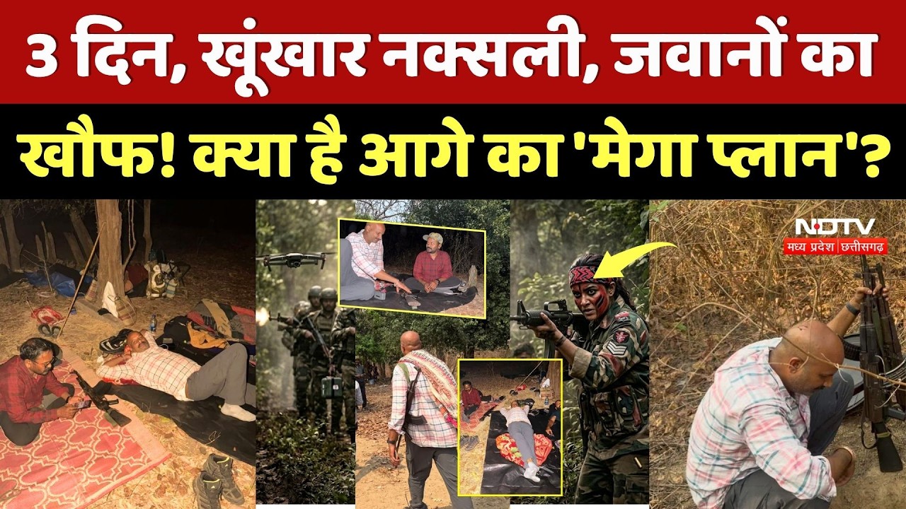 3 दिन, खत्म हो जाएगा Naxalism, देखें Report। Chhattisgarh | Top News। Papa Rao