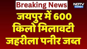 Jaipur में 600 किलो मिलावटी जहरीला पनीर जब्त | Top News | Adulterated Paneer