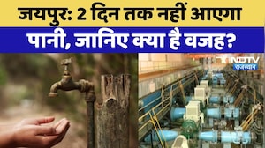 Jaipur Water Supply Cut: 2 दिन तक नहीं आएगा पानी, जानिए क्या है वजह? | Breaking News