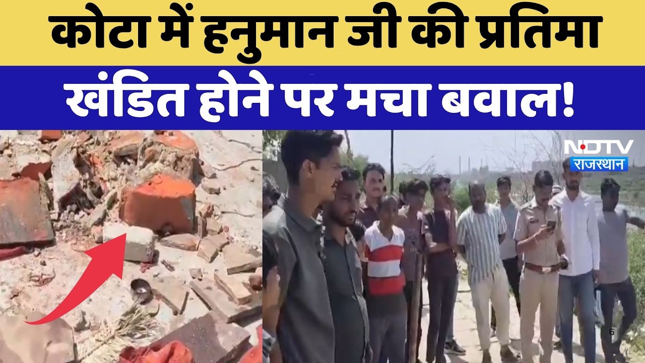 Kota में Hanuman Ji की प्रतिमा खंडित होने पर मचा बवाल! | Top News | Latest News