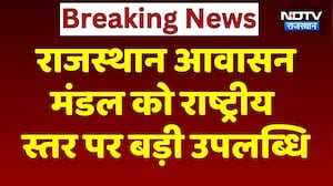 Rajasthan Housing Board को राष्ट्रीय स्तर पर बड़ी उपलब्धि  | Top News | Breaking News