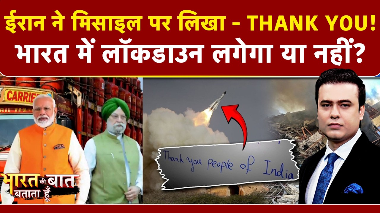 Syed Suhail | Iran ने मिसाइल पर किसके लिए लिखा 'THANK YOU'? | PM Modi | Bharat Ki Baat Batata Hoon