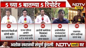 5 च्या 5 बातम्या 5 रिपोर्टर्ससोबत | Delhi | Pune | Jalgaon | Mumbai | Nashik | Ashok Kharat Case