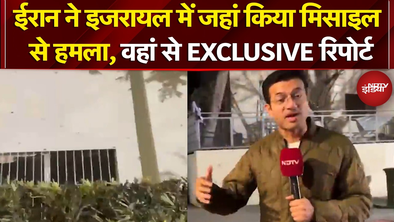 Iran Attacks Israel: Tel Aviv पर ईरान ने जहां दागे क्लस्टर बम, वहां से NDTV की Ground Report