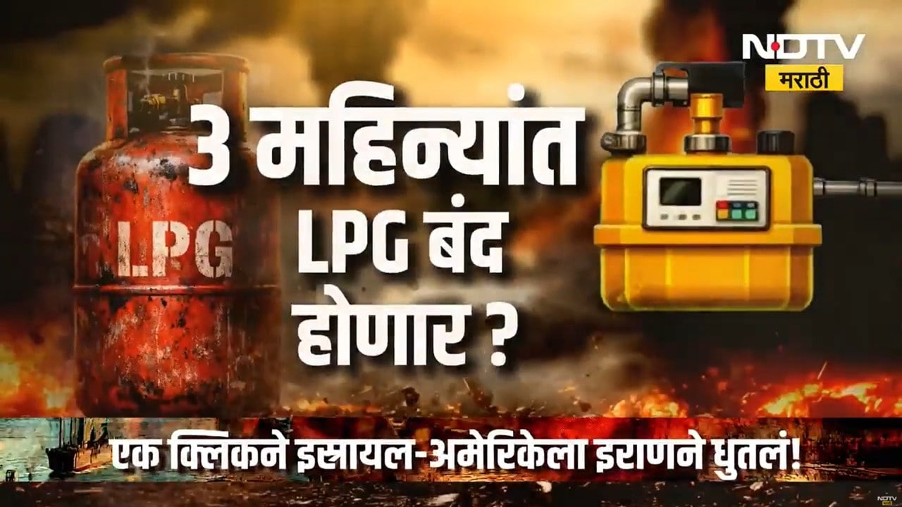 Special Report | LPG Gas Crisis | सिलिंडर आणि PNG बद्दल सरकारचं काय ठरलंय?