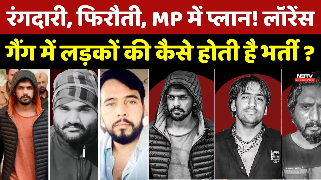 रंगदारी, फिरौती, MP में प्लान! लड़कों की कैसे होती है भर्ती?। Goldy Brar