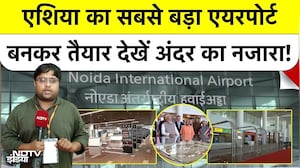 Exclusive | एशिया का सबसे बड़ा एयरपोर्ट बनकर तैयार, देखें अंदर का नजारा! Noida International Airport