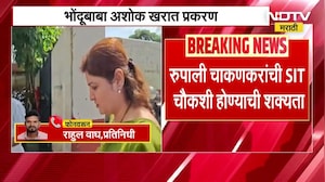 भोंदूबाबा Ashok Kharat प्रकरणात Rupali Chakankar यांची SIT चौकशी होण्याची शक्यता