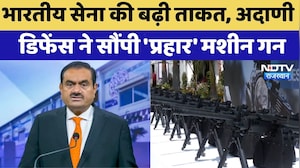 Indian Army की बढ़ी ताकत, Adani Defense ने सौंपी 'प्रहार' मशीन गन | Make In India