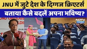 Jaipur: JNU में जुटे देश के दिग्गज Creators, बताया कैसे बदलें अपना भविष्य? | Top News