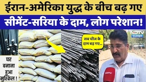 Iran Israel US war के बीचे बढ़े सीमेंट-सरिया के दाम, सुनिए क्या बोले लोग? Rajasthan | Kota News