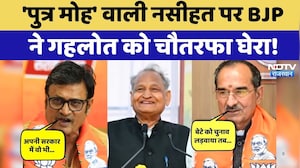 Ashok Gehlot 'पुत्र मोह' वाली नसीहत पर गरमाई सियासत, BJP ने चौतरफा घेरा! Rajasthan Politics