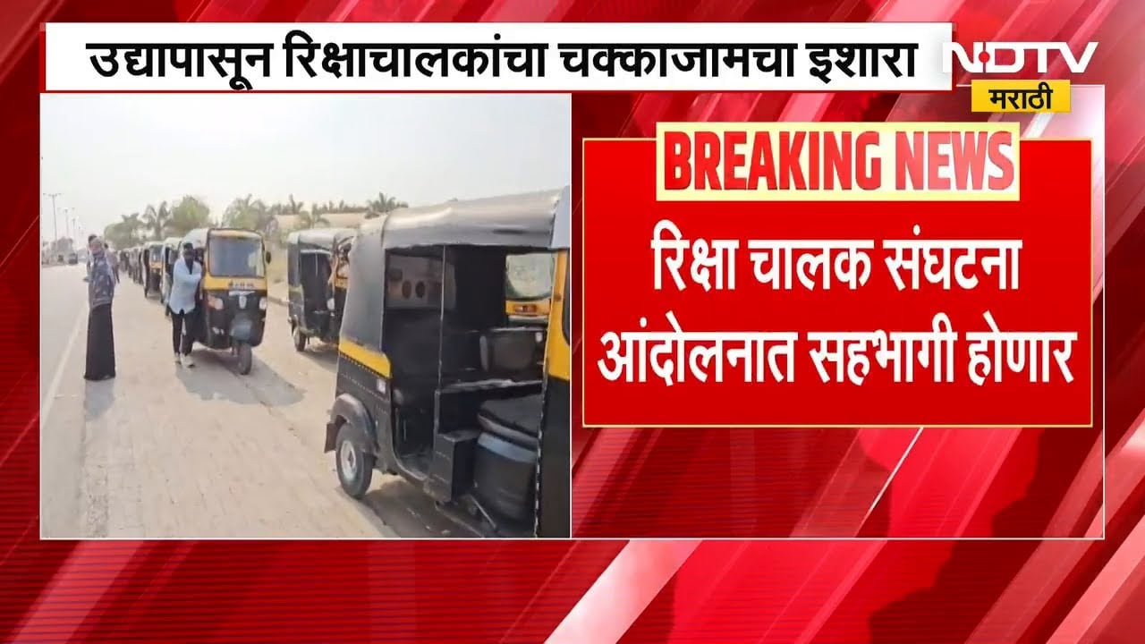 Chh.Sambhajinagar मध्ये गॅस टंचाई, रिक्षा चालक संपावर जाणार | NDTV मराठी