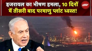 Israel Iran War: इजरायल का भीषण हमला, 10 दिनों में तीसरी बाद Nuclear Power Plant ध्वस्त! | War News