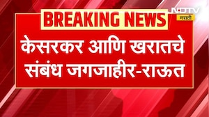 Ashok Kharat मंत्रालयापर्यंत कसा पोहोचला? Sanjay Raut यांचा सवाल | NDTV मराठी