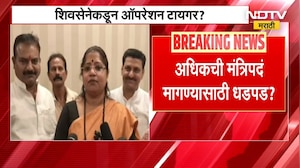 शिवसेनेकडून Operation Tiger? Uddhav Thackeray यांचे खासदार जाळ्यात ओढण्याचे प्रयत्न | NDTV मराठी