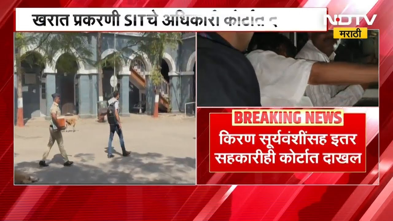 Ashok Kharat ला कोर्टात हजर करणार, SIT चं पथक कोर्टात पोहोचलं | NDTV मराठी