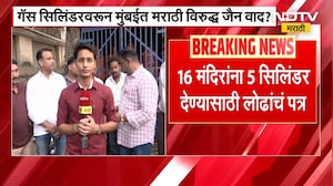 मंत्री Mangalprabhat Lodha यांच्याकडून जैन समाजासाठी सिलिंडरची सोय, सर्वपक्षीयांचा आंदोलनाचा इशारा |